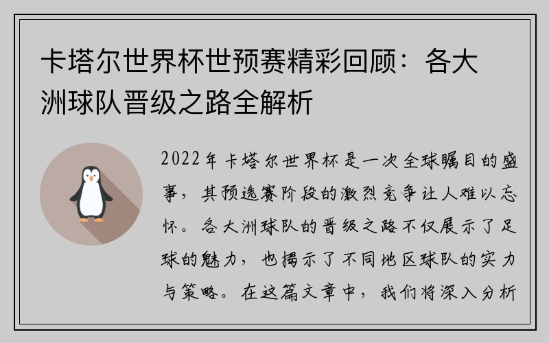 卡塔尔世界杯世预赛精彩回顾：各大洲球队晋级之路全解析