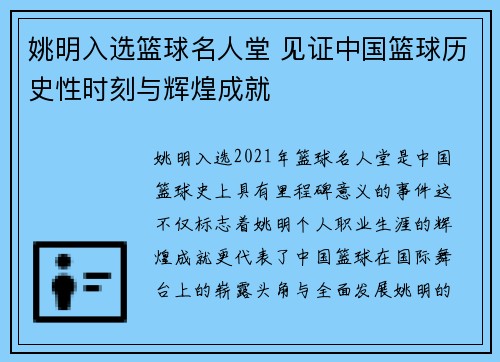 姚明入选篮球名人堂 见证中国篮球历史性时刻与辉煌成就