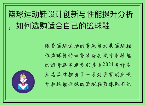 篮球运动鞋设计创新与性能提升分析，如何选购适合自己的篮球鞋