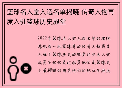 篮球名人堂入选名单揭晓 传奇人物再度入驻篮球历史殿堂