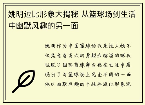 姚明逗比形象大揭秘 从篮球场到生活中幽默风趣的另一面